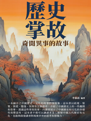 cover image of 歷史掌故